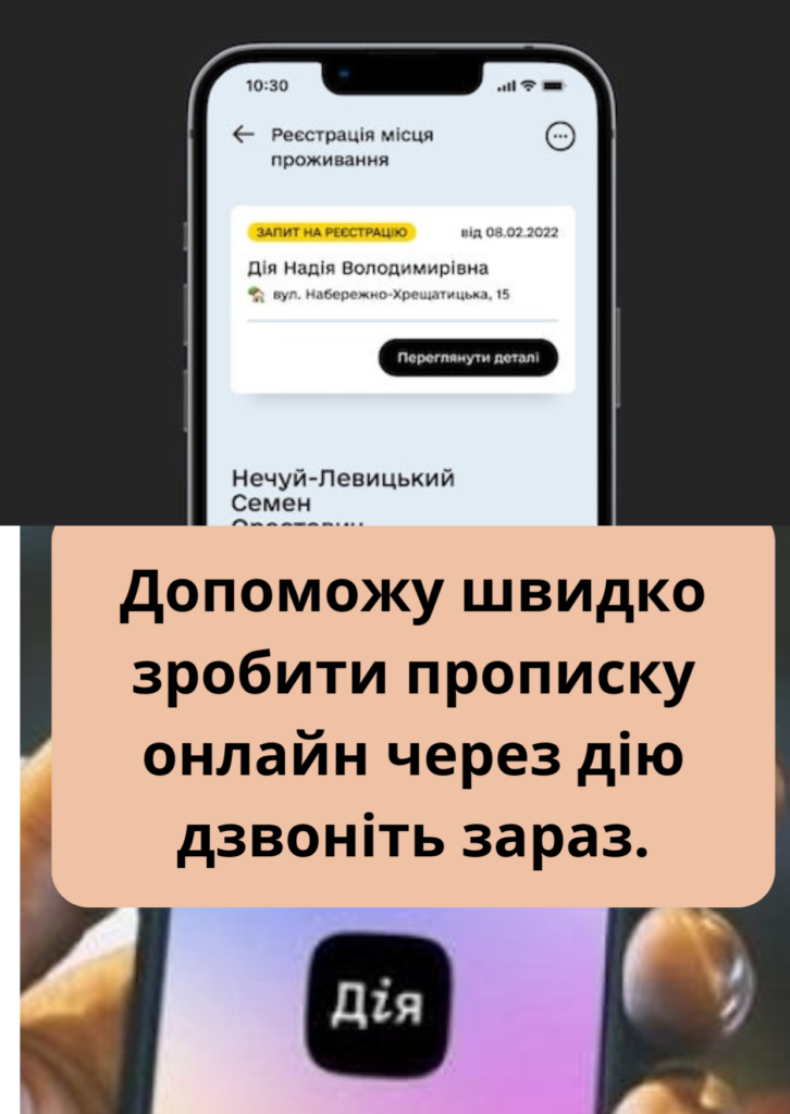 ОПЛАТА ПІСЛЯ ПРОПИСКИ