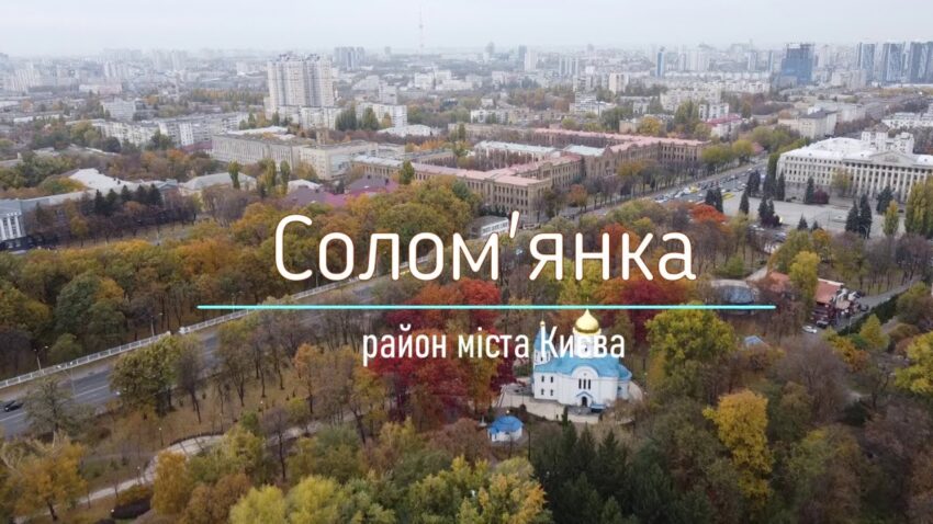 Прописка в Солом’янському районі: Ваш шлях до життя в серці Києва